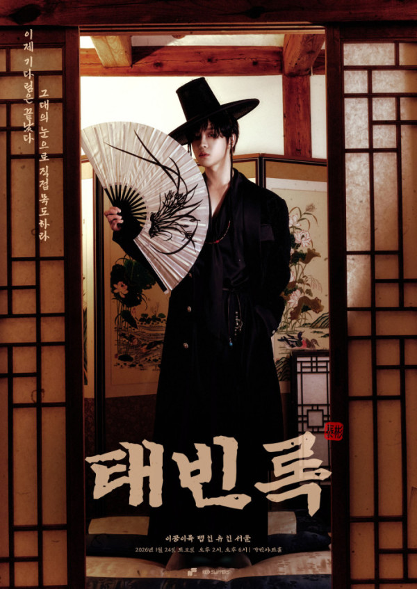 ▲이태빈 팬미팅 포스터(사진제공=엔에스이엔엠)