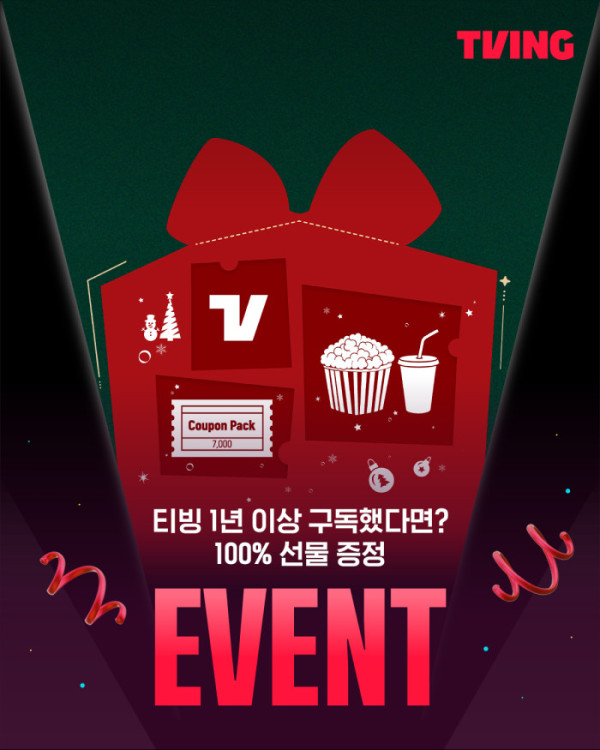 ▲티빙 장기 고객 대상 이벤트(사진제공=티빙)