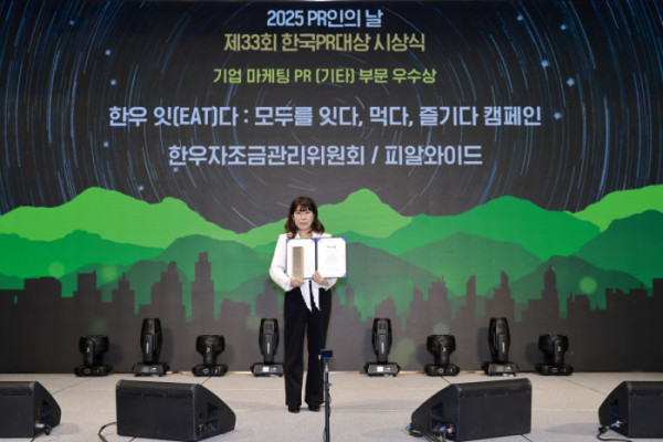 ▲한우자조금 한국PR대상 우수상 수상(사진제공=피알와이드)