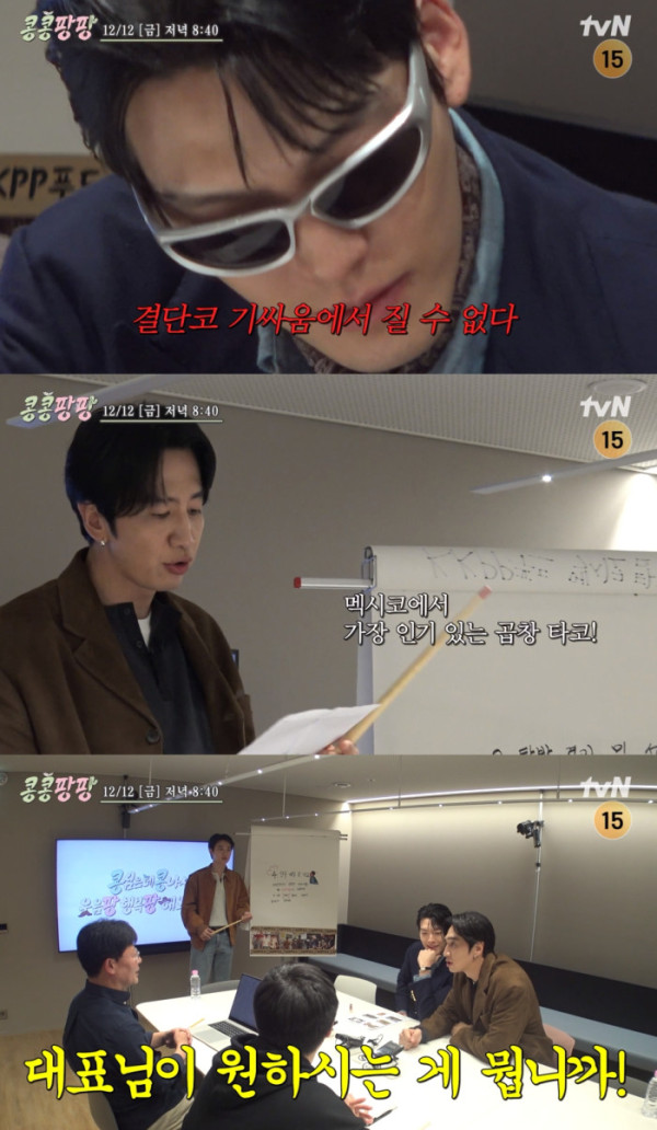 ▲'콩콩팡팡'(사진제공=tvN)