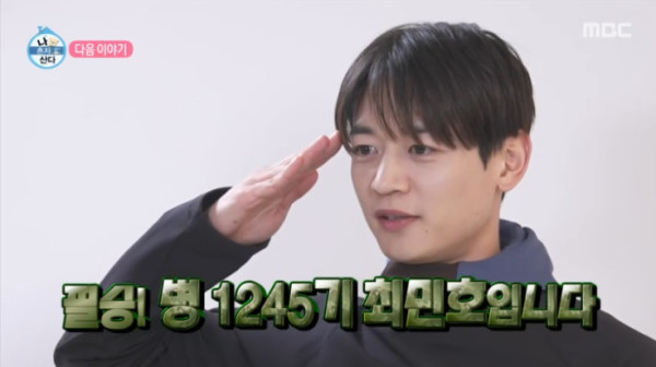 ▲'나혼자산다' 민호(사진=MBC 방송화면 캡처)