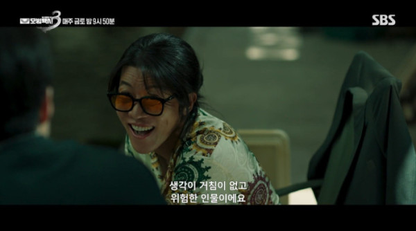 ▲'모범택시3' 8화 예고(사진=SBS 방송화면 캡처)