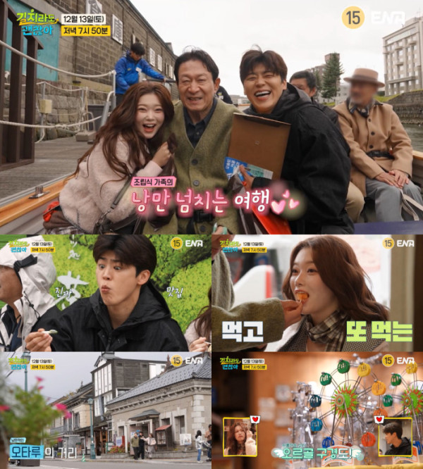 ▲'길치라도 괜찮아' 홋카이도(사진제공=ENA)