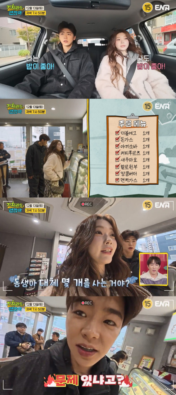 ▲'길치라도 괜찮아' 홋카이도(사진제공=ENA)