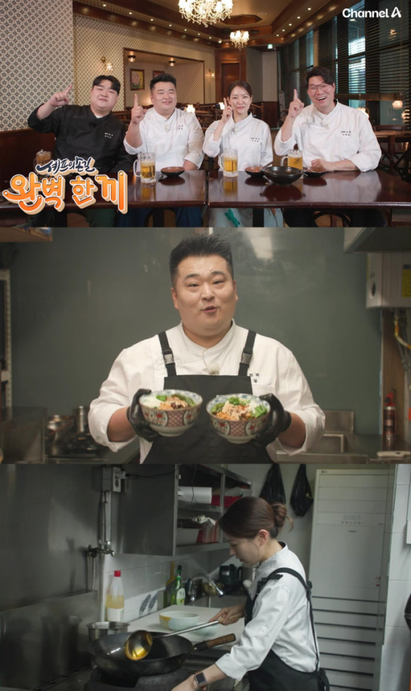 ▲‘셰프의 손길 완벽 한 끼’ (사진제공=채널A)