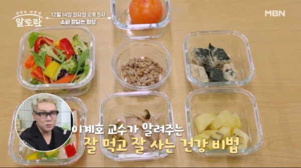 ▲'알토란' 소화 잘되는 밥상 (사진제공=MBN)