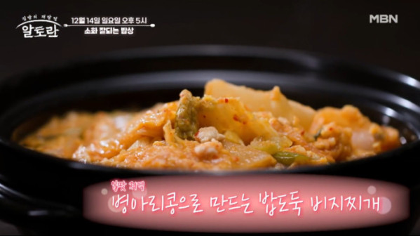 ▲'알토란' 소화 잘되는 밥상 (사진제공=MBN)