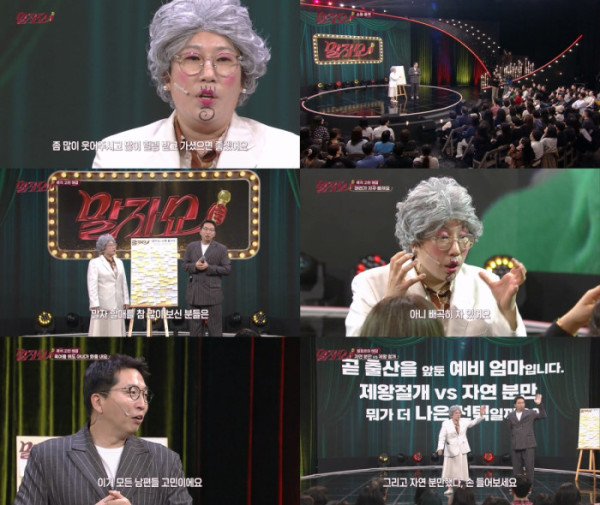 ▲'말자쇼'(사진=KBS 방송화면 캡처)