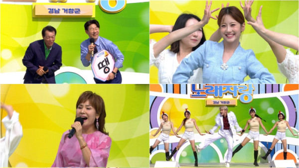 ▲'전국노래자랑' 거창(사진제공=KBS1)