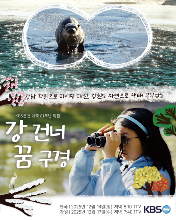 ▲'강 건너 꿈 구경' 포스터(사진제공=KBS)