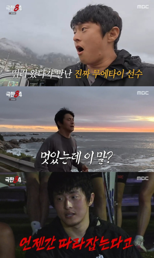 ▲기안84(사진 = MBC ‘극한84’ 방송 화면 캡처)