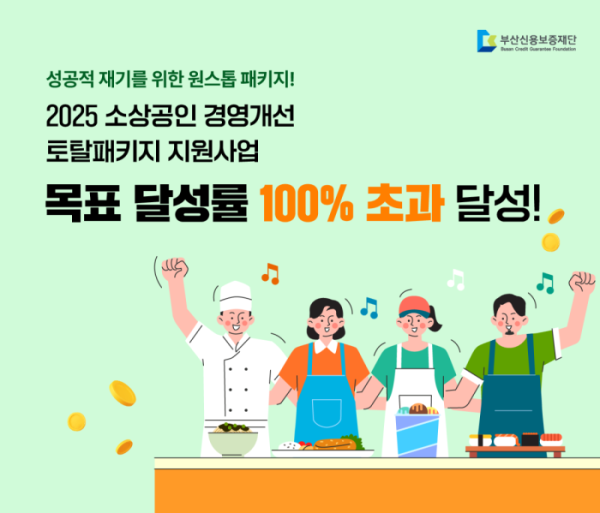 (부산신용보증재단 제공)