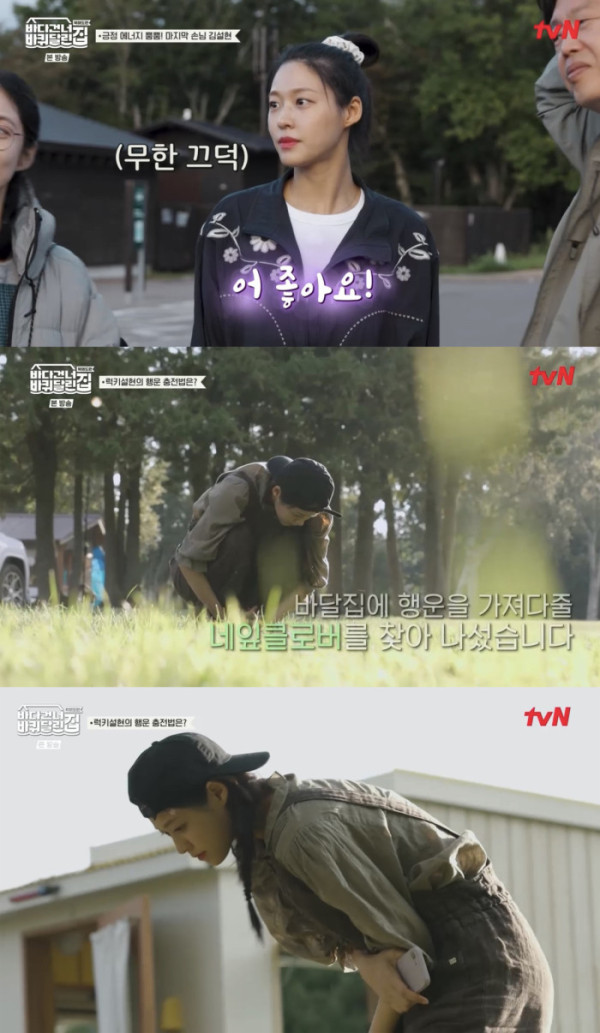 ▲'바퀴 달린 집' 김설현(사진=tVN 방송화면 캡처)