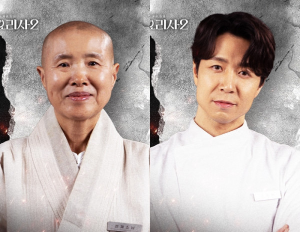 ▲'흑백요리사2' 선재스님, 손종원(사진제공=넷플릭스)