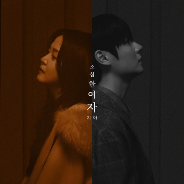 ▲지아(사진 = 파인드스타 엔터테인먼트 제공)