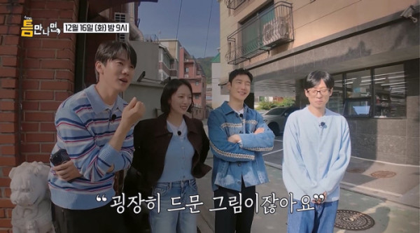 ▲'틈만나면' 시즌4 1화(사진제공=SBS)