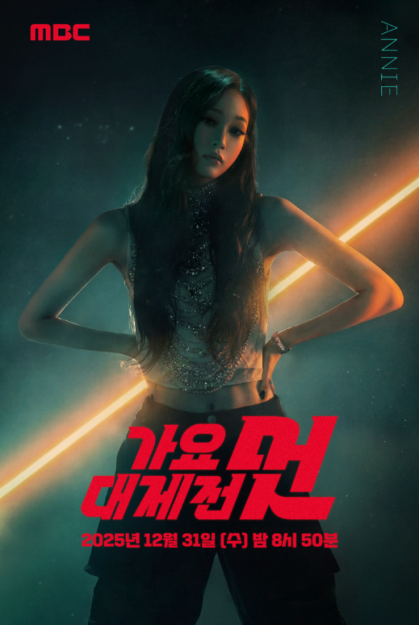 ▲'2025 MBC 가요대제전 멋' 포스터(사진제공=MBC)