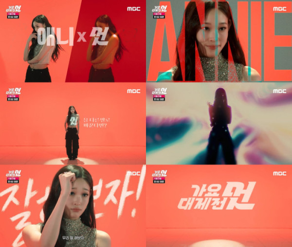 ▲'2025 MBC 가요대제전 멋' 티저 영상 캡처(사진제공=MBC)