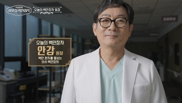▲'이웃집 백만장자' 안강 의사 (사진제공=EBS1 )