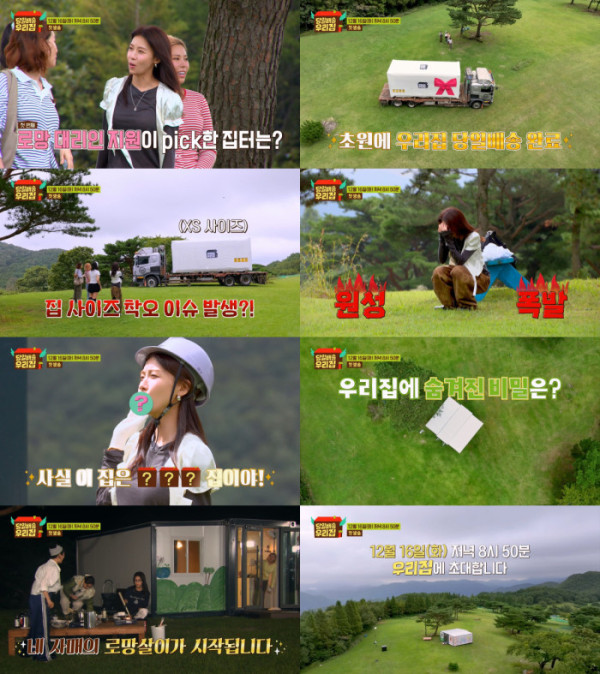 ▲'당일배송 우리집' 예고편(사진제공=JTBC)