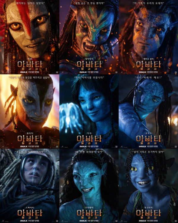▲'아바타: 불과 재' 포스터(사진제공=월트디즈니컴퍼니코리아)