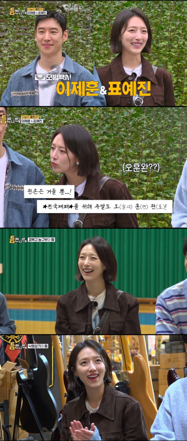 ▲표예진 (사진 = SBS ‘틈만나면,’ 방송 화면 캡처)