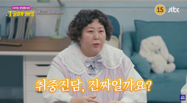▲'T끌모아 해결' 예고(사진=JTBC 방송화면 캡처)