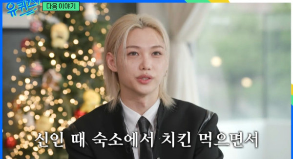 ▲'유퀴즈' 필릭스(사진=tvN 방송화면 캡처)