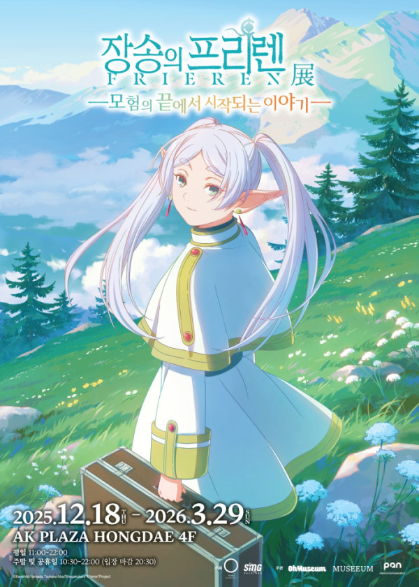 ▲'장송의 프리렌'전 포스터(사진제공=에스엠지홀딩스)