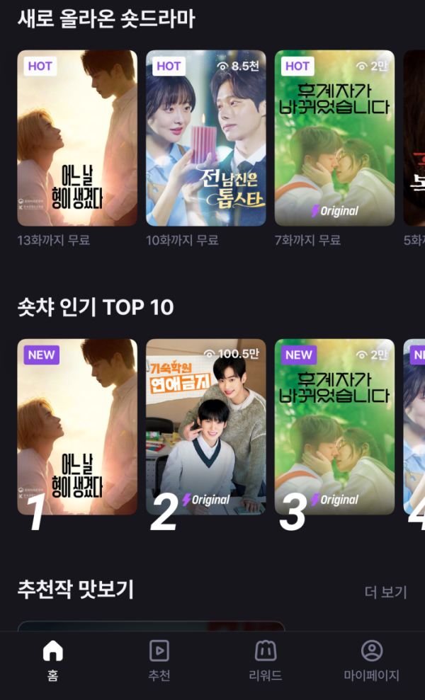 (사진=숏차 주간 랭킹 순위)
