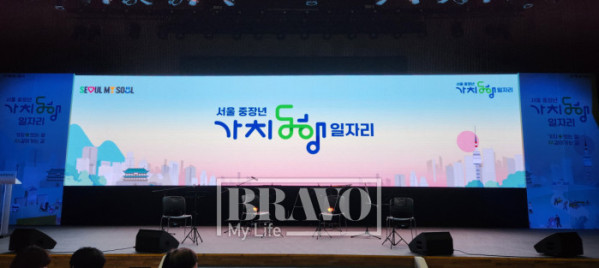 ▲18일 서울시청에서 열린 '2025년 중장년 가치동행일자리 사업 성과공유회' 무대. 서지희 기자 jhsseo@