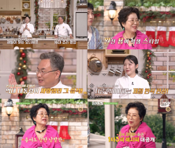 ▲'용여한끼' (사진제공=tvN STORY)