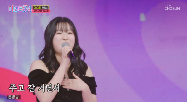 ▲'미스트롯4' 김수빈(사진=TV조선 방송화면 캡처)