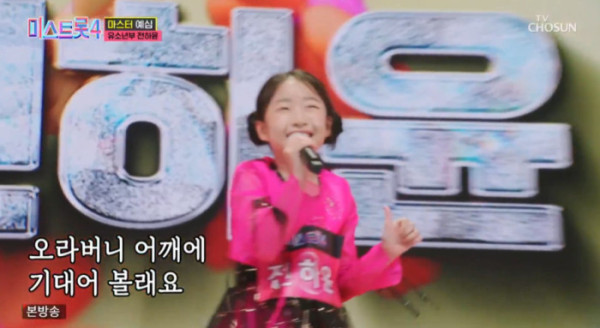 ▲'미스트롯4' 전하윤(사진=TV조선 방송화면 캡처)