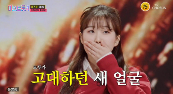 ▲'미스트롯4' 홍성윤(사진=TV조선 방송화면 캡처)