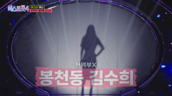 ▲'봉천동 김수희'(사진=TV조선 방송화면 캡처)