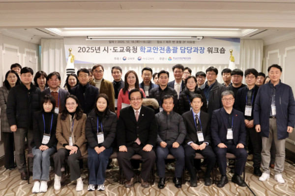 ▲학교안전공제중앙회 ‘시⸱도교육청 학교안전총괄 담당과장 워크숍’(사진제공=학교안전공제중앙회)