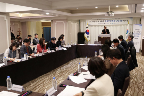 ▲학교안전공제중앙회 ‘시⸱도교육청 학교안전총괄 담당과장 워크숍’(사진제공=학교안전공제중앙회)