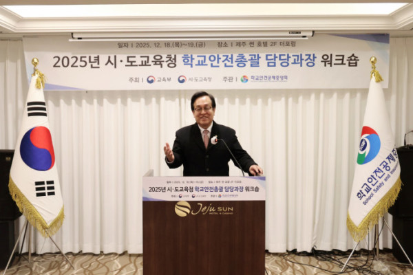 ▲학교안전공제중앙회 ‘시⸱도교육청 학교안전총괄 담당과장 워크숍’(사진제공=학교안전공제중앙회)