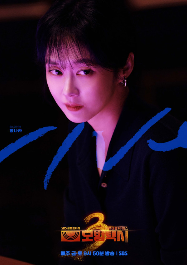 ▲'모범택시 시즌3' 장나라(사진제공=SBS)