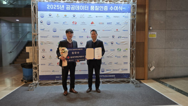 ▲한국지역난방공사가 공공데이터 품질인증 수여식에서 최우수기관에 선정되어 기념사진을 찍고 있다. 박대식 정보기획부장(오른쪽), 김광수 정보기획부 팀장(사진제공=한국지역난방공사)