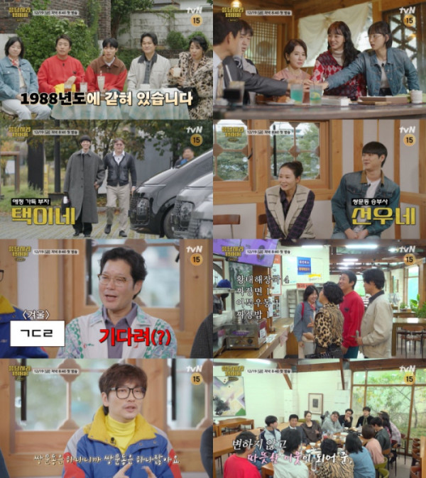 ▲'응팔 10주년 MT'(사진제공=tvN)