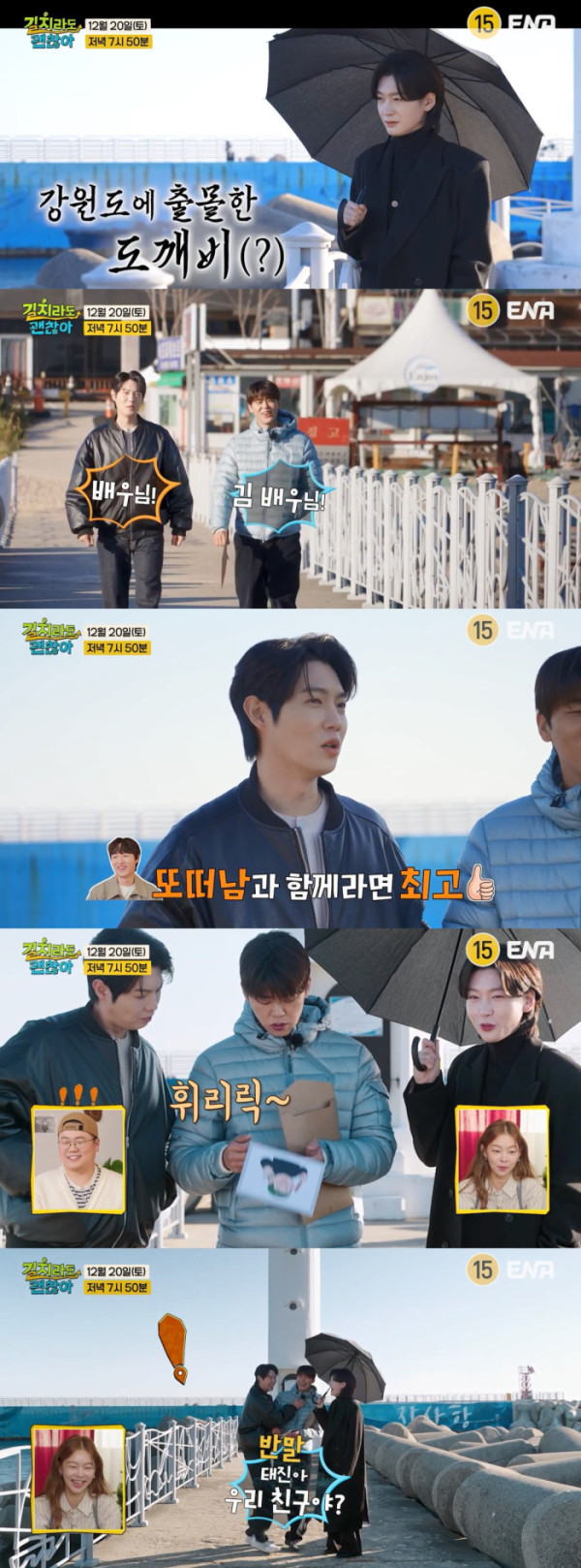 ▲'길치라도 괜찮아'(사진제공=ENA)