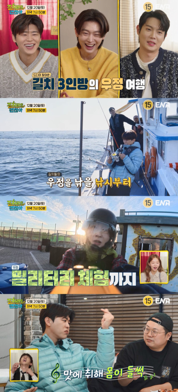 ▲'길치라도 괜찮아' 강원도 여행(사진제공=ENA)