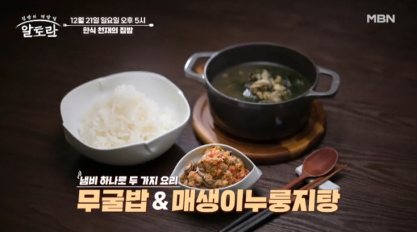 ▲'알토란' 조서형 셰프 (사진제공=MBN)