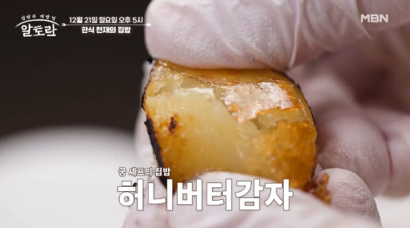 ▲'알토란' 조서형 셰프 (사진제공=MBN)