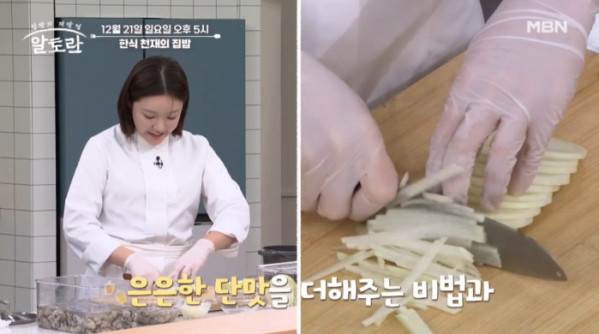 ▲'알토란' 조서형 셰프 (사진제공=MBN)