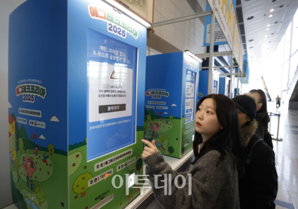 ▲21일 서울 서초구 aT센터에서 열린 '에그테크코리아 2025(EggTech Korea 2025)'에서 관람객들이 출입증을 발급받고 있다. 고이란 기자 photoeran@