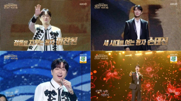 ▲'불후의 명곡' 송년 특집(사진=KBS2 방송화면 캡처)