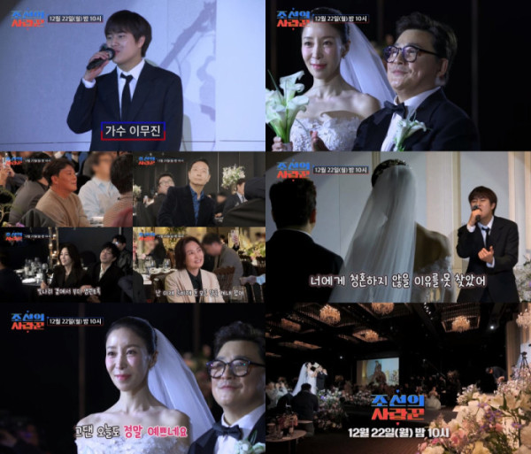 ▲윤정수, 원진서 결혼(사진제공=TV조선)